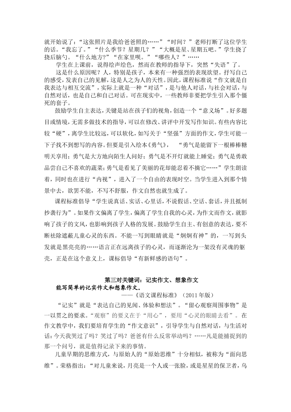 写作教学新思维_第3页