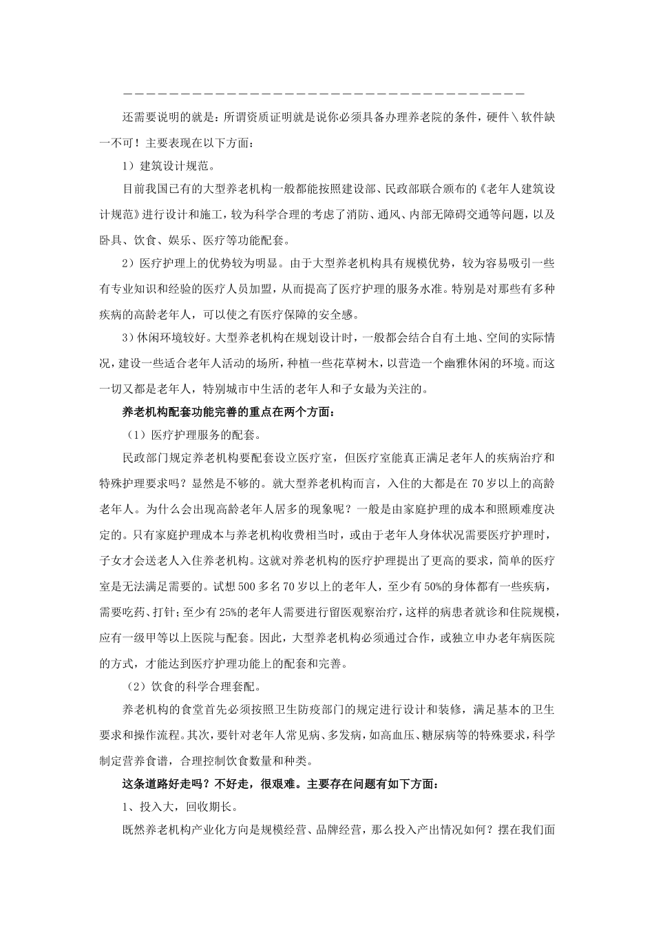 养老院创办流程及管理办法_第2页