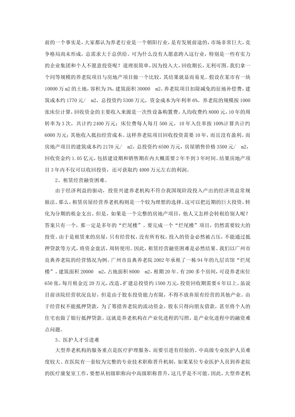 养老院创办流程及管理办法_第3页