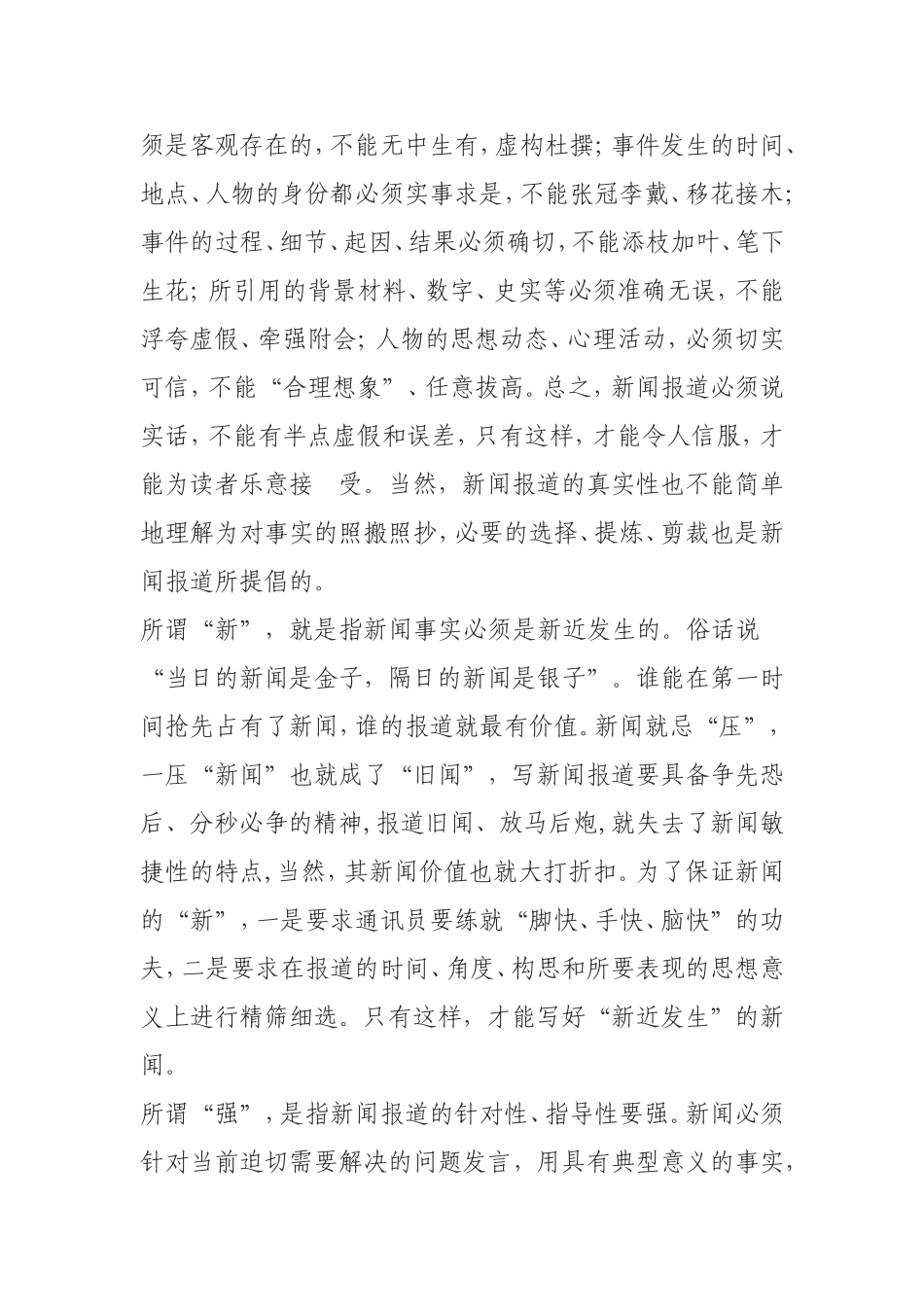 写好新闻报道要善抓五个特点_第2页