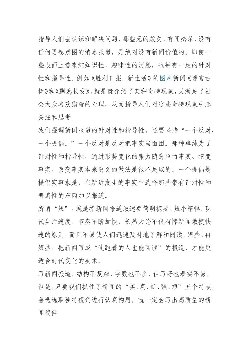 写好新闻报道要善抓五个特点_第3页