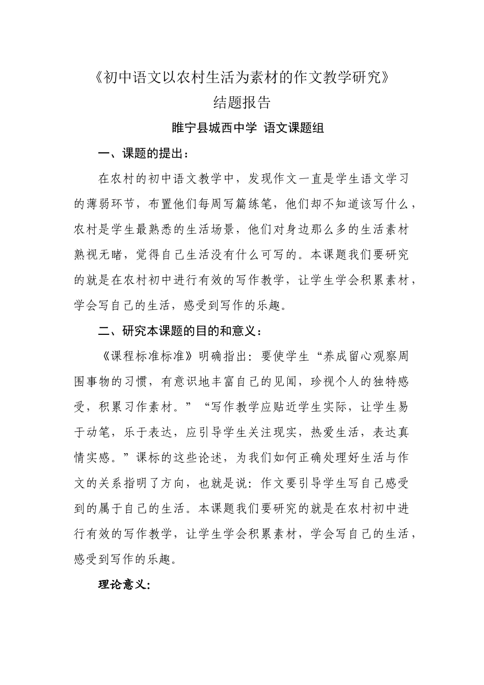 写作教学研究的课题_第1页