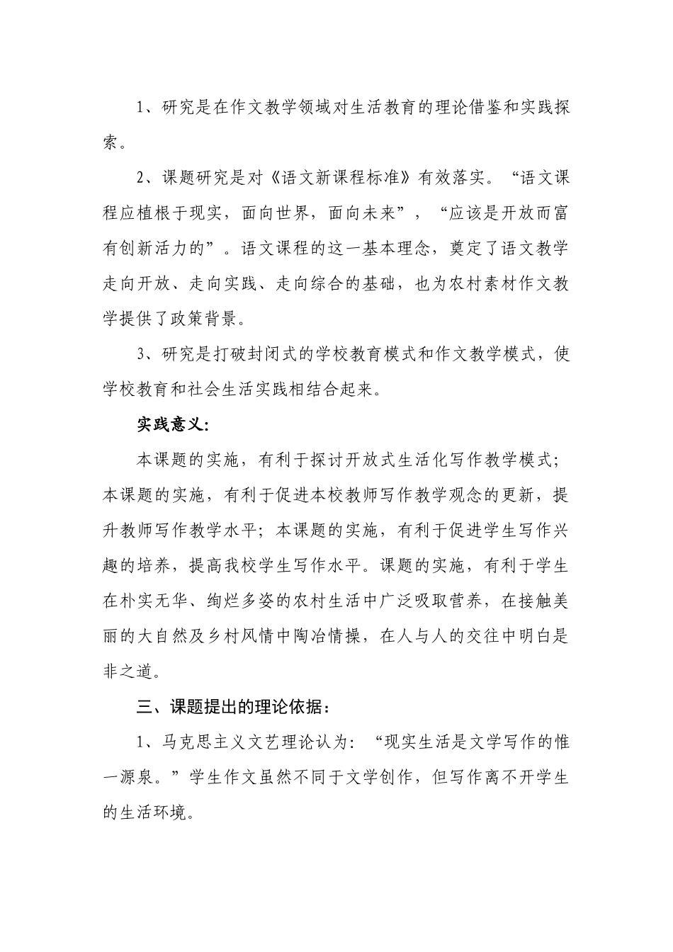写作教学研究的课题_第2页