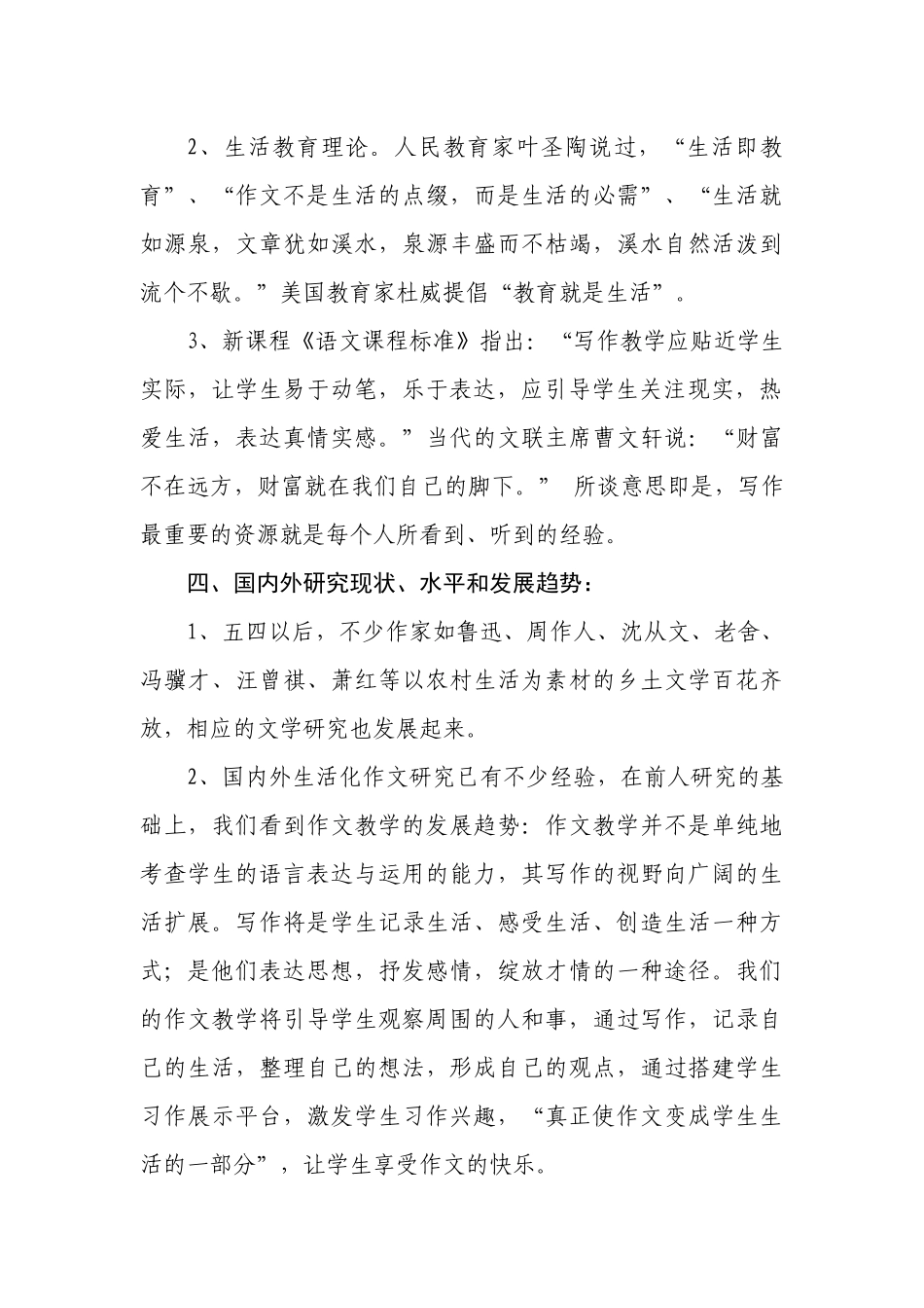 写作教学研究的课题_第3页