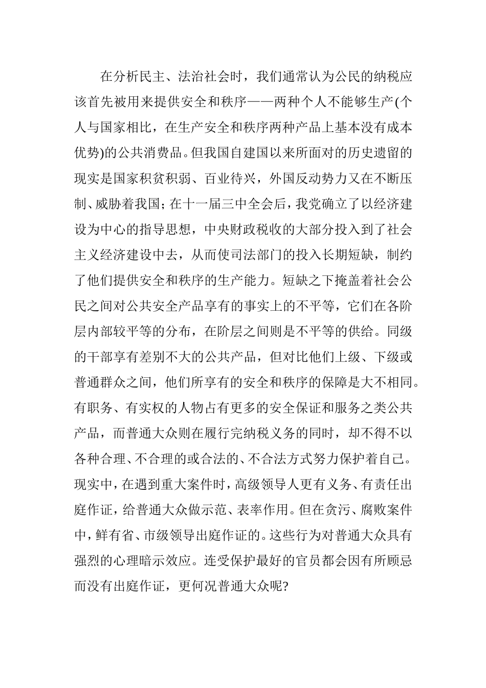 刑事诉讼中证人怠于出庭的社会成因探究_第3页