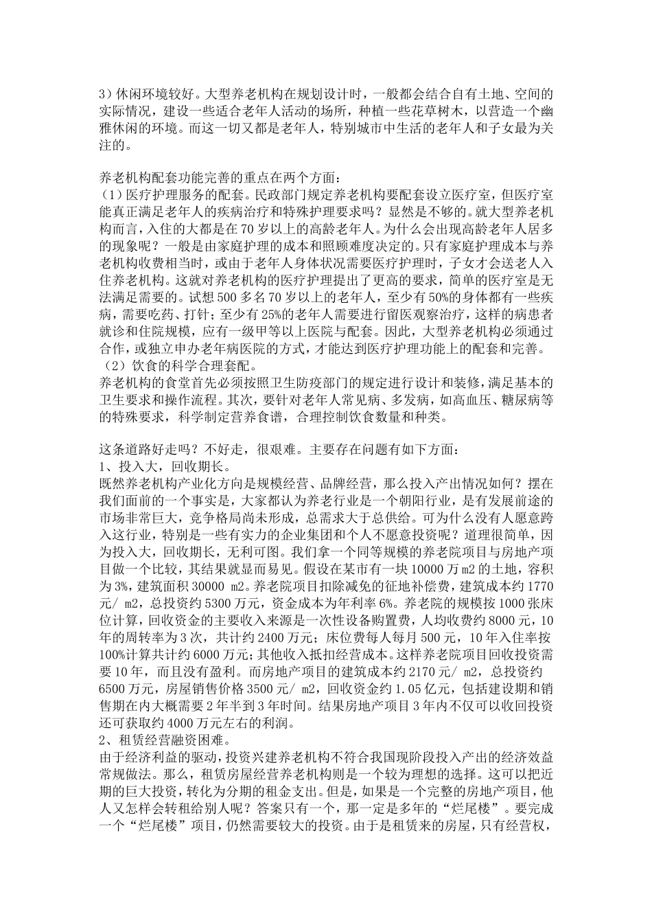养老院创办流程及管理模式_第2页