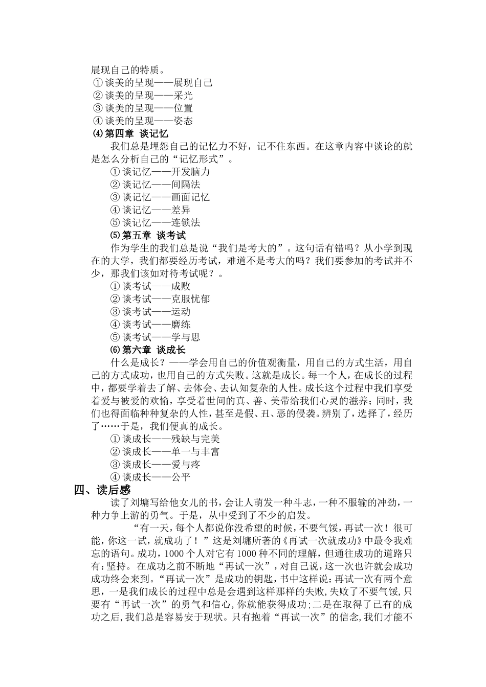 再试一次就成功-2_第2页