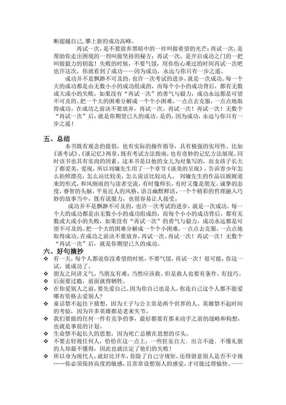 再试一次就成功-2_第3页