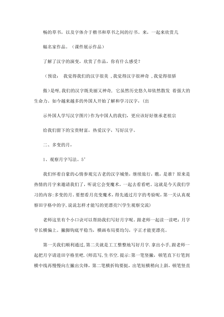 写好月字旁的字》_第2页