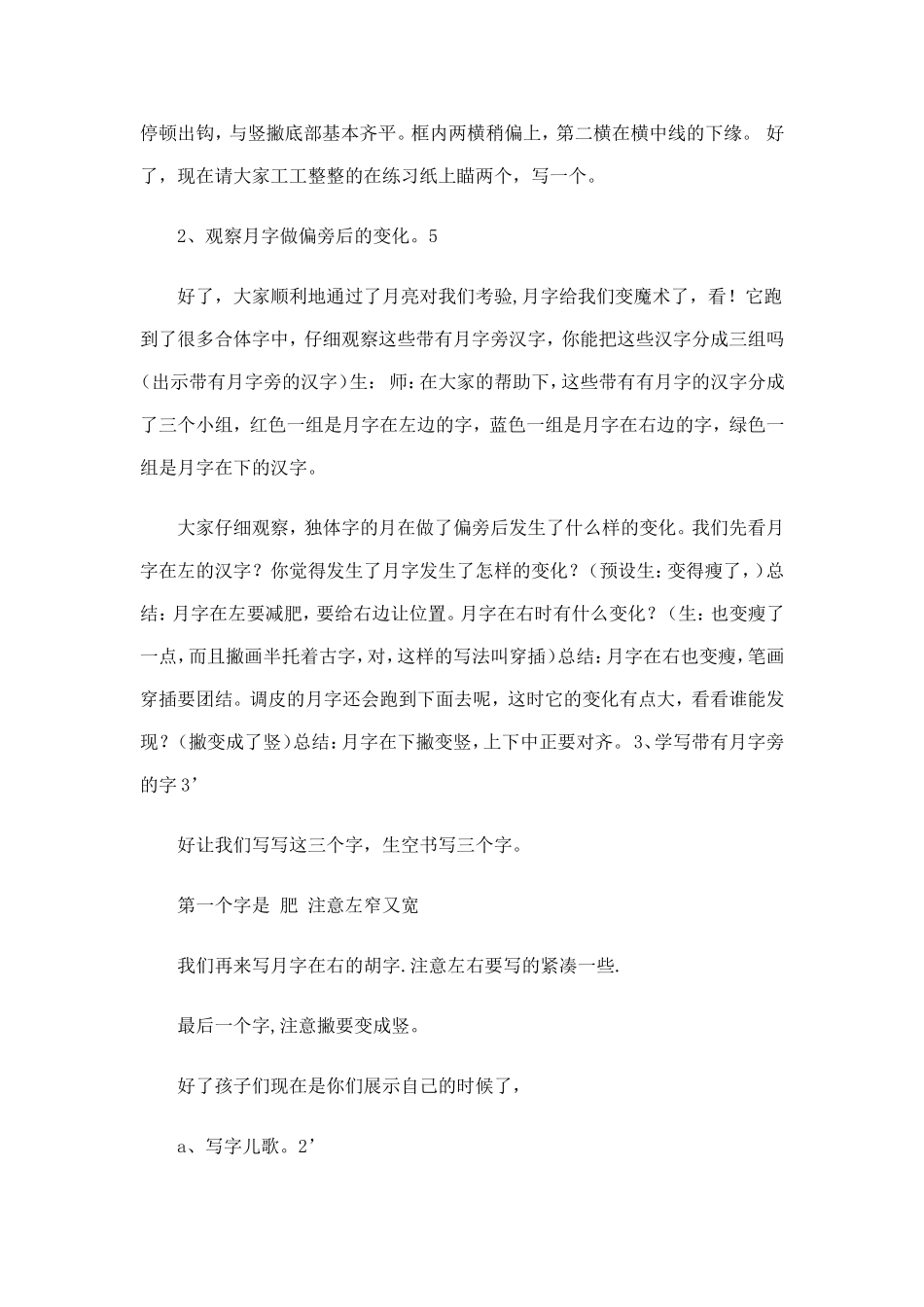 写好月字旁的字》_第3页