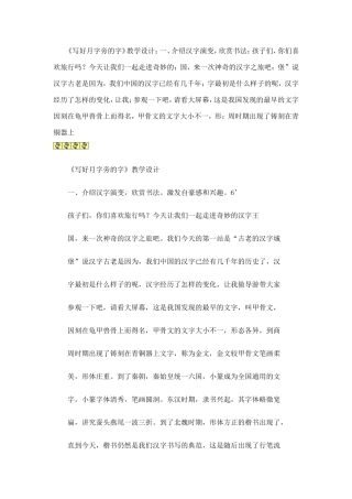写好月字旁的字》