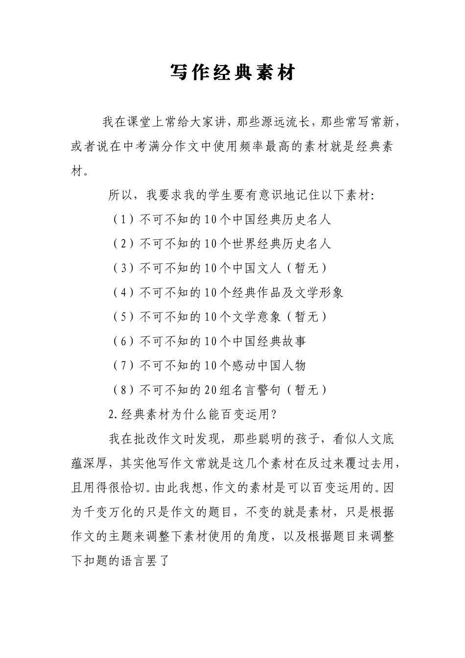 写-作-经-典-素-材_第1页