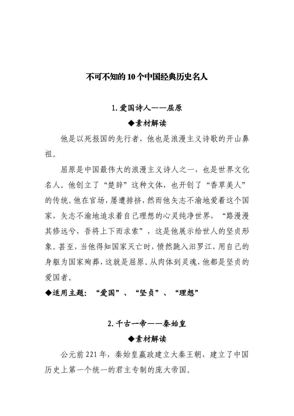 写-作-经-典-素-材_第2页