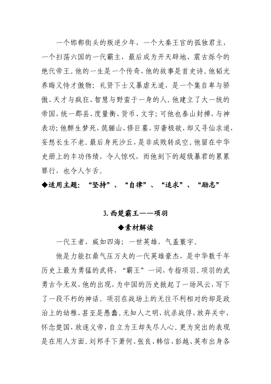 写-作-经-典-素-材_第3页