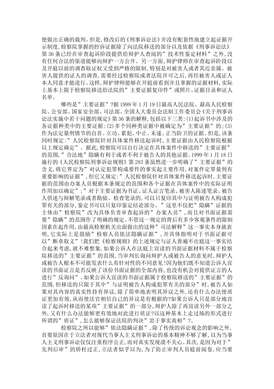 刑事庭审方式改革出现的问题评析_第2页