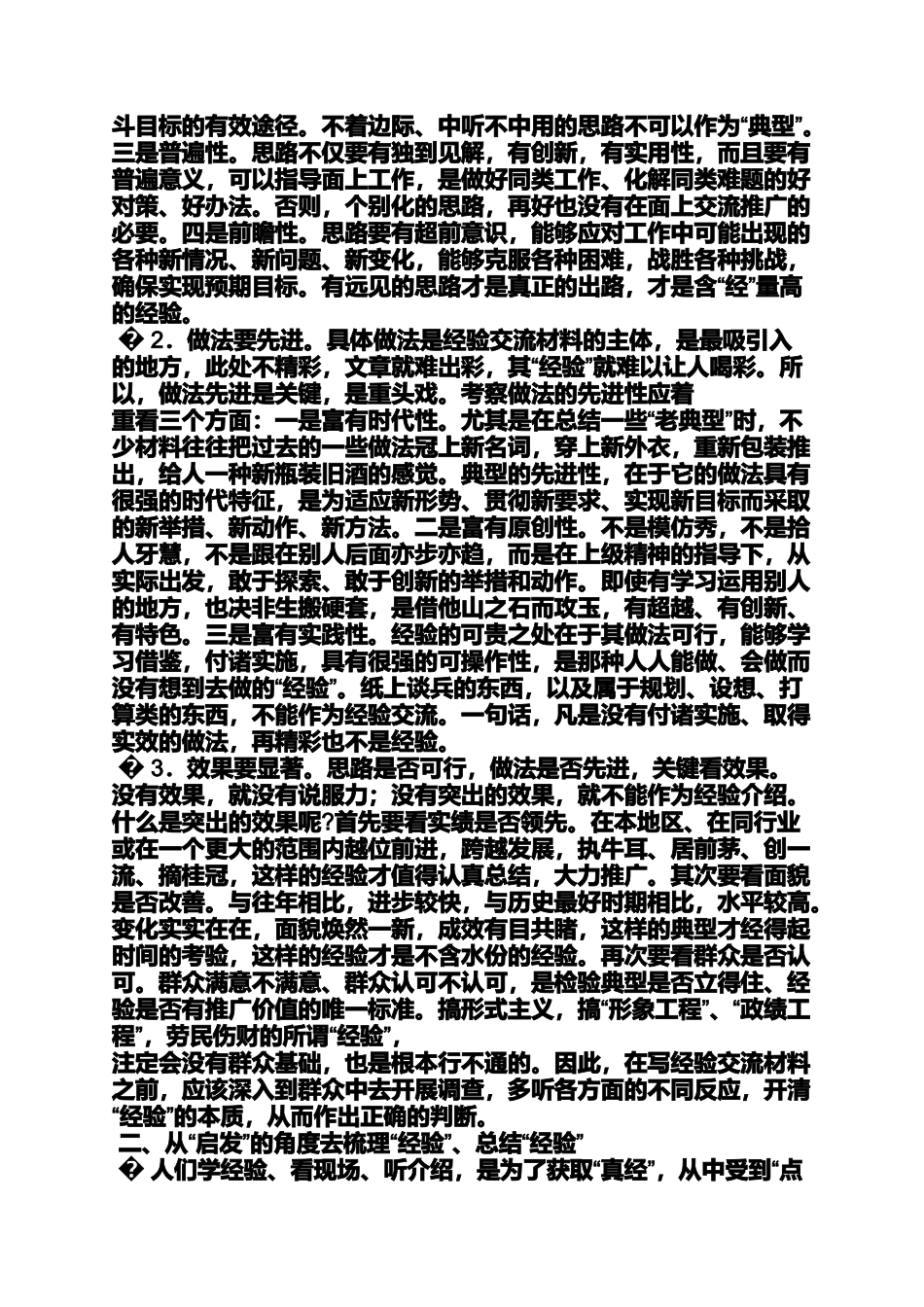 写作经验交流发言稿_第2页