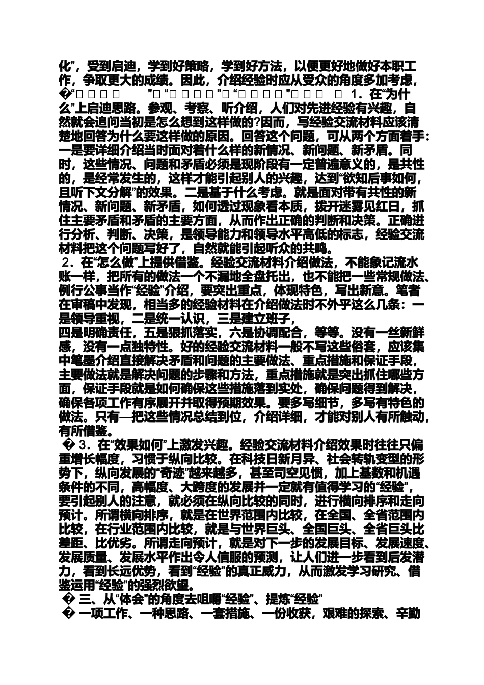 写作经验交流发言稿_第3页