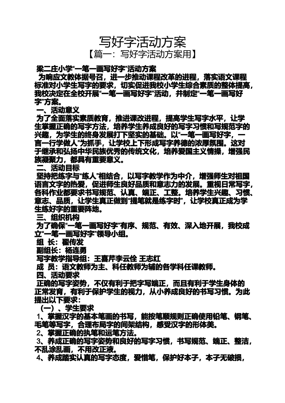 写好字活动方案_第1页