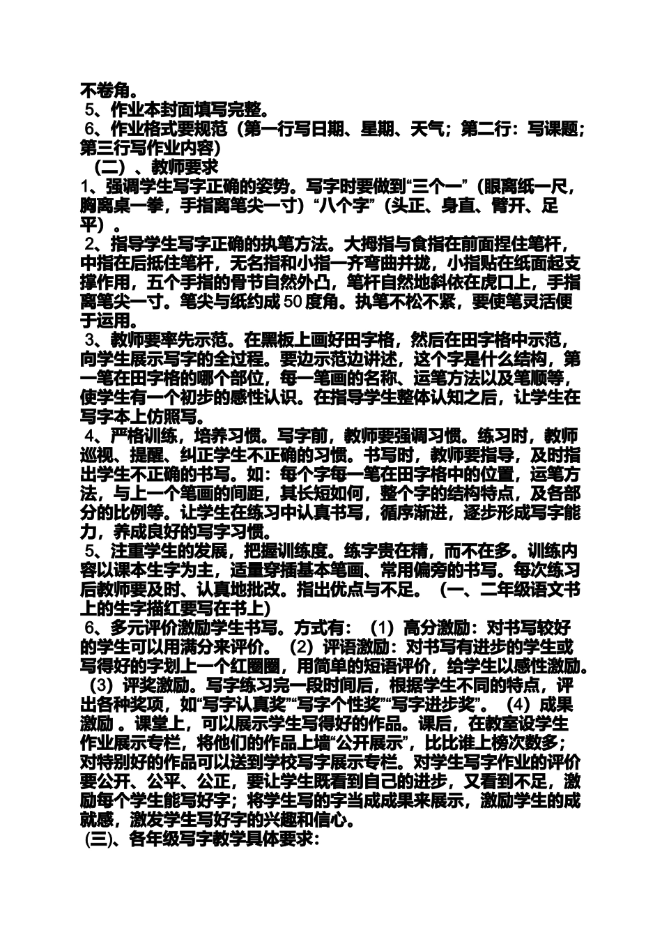 写好字活动方案_第2页