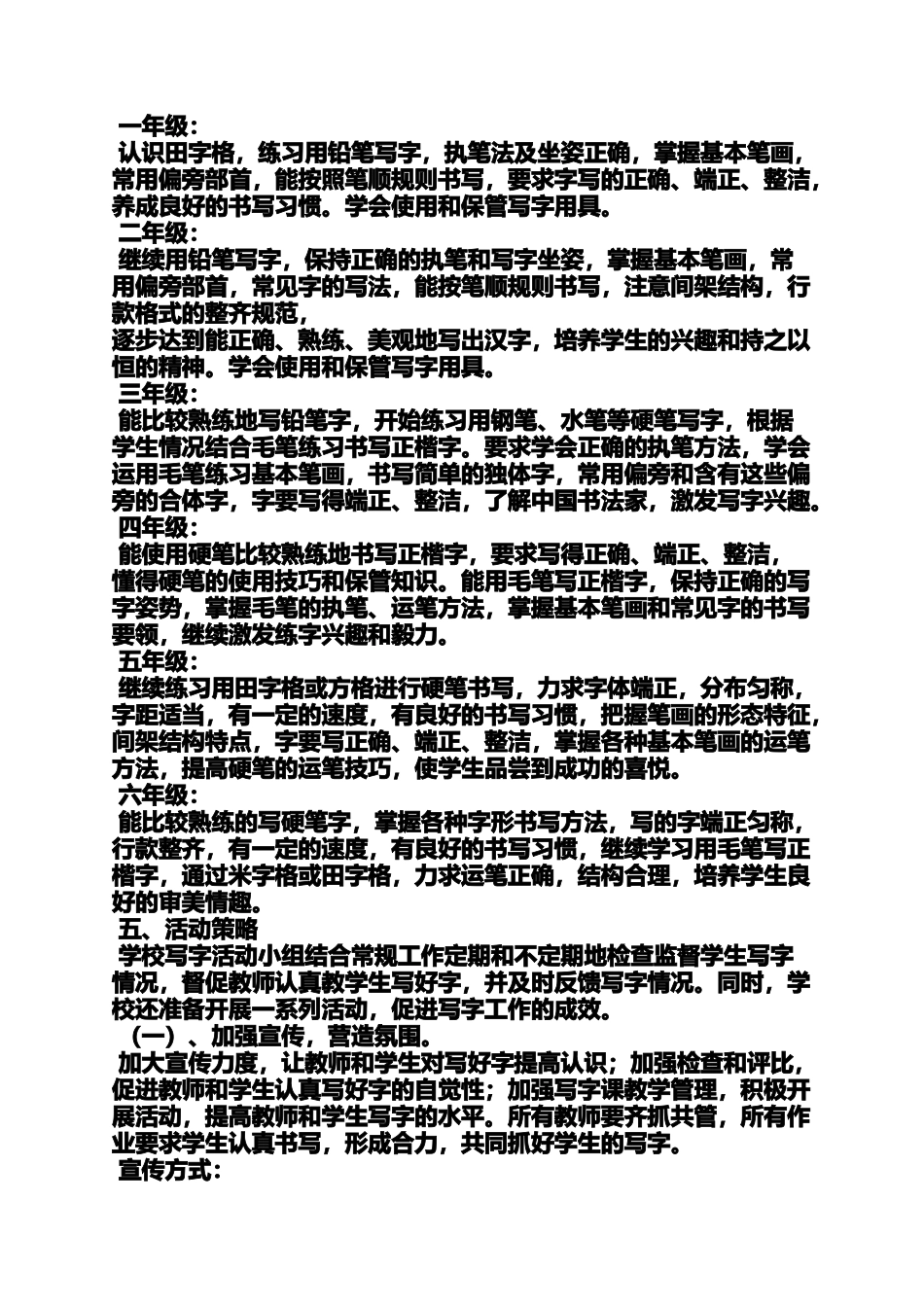 写好字活动方案_第3页