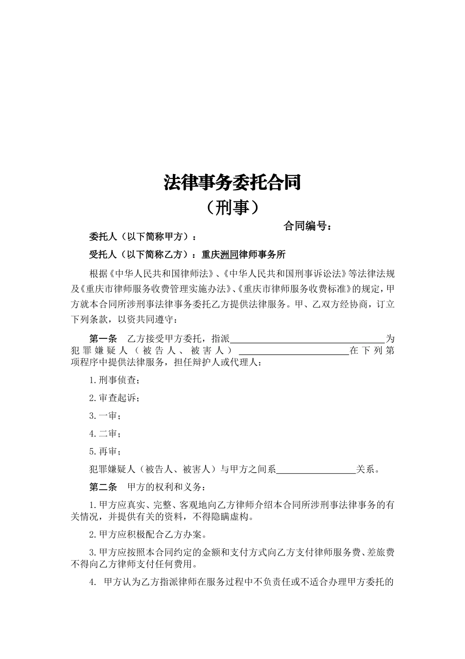 刑事委托合同范本_第2页