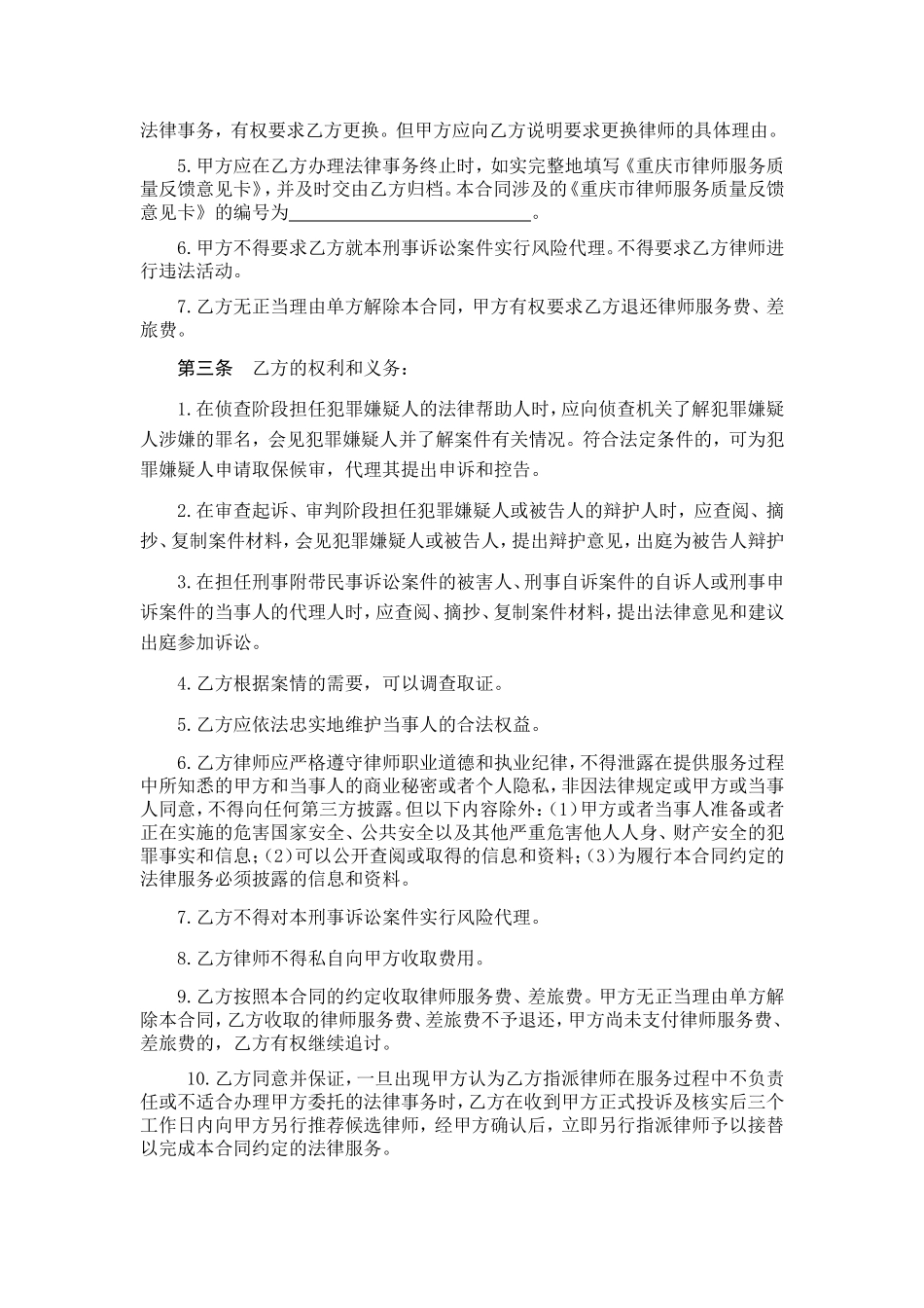 刑事委托合同范本_第3页