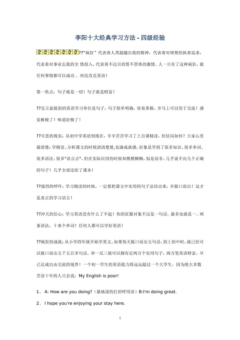 再送疯狂英语100句Microsoft-Word-文档_第1页