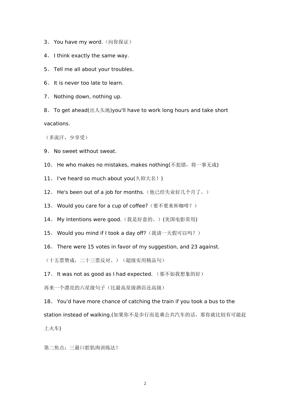 再送疯狂英语100句Microsoft-Word-文档_第2页