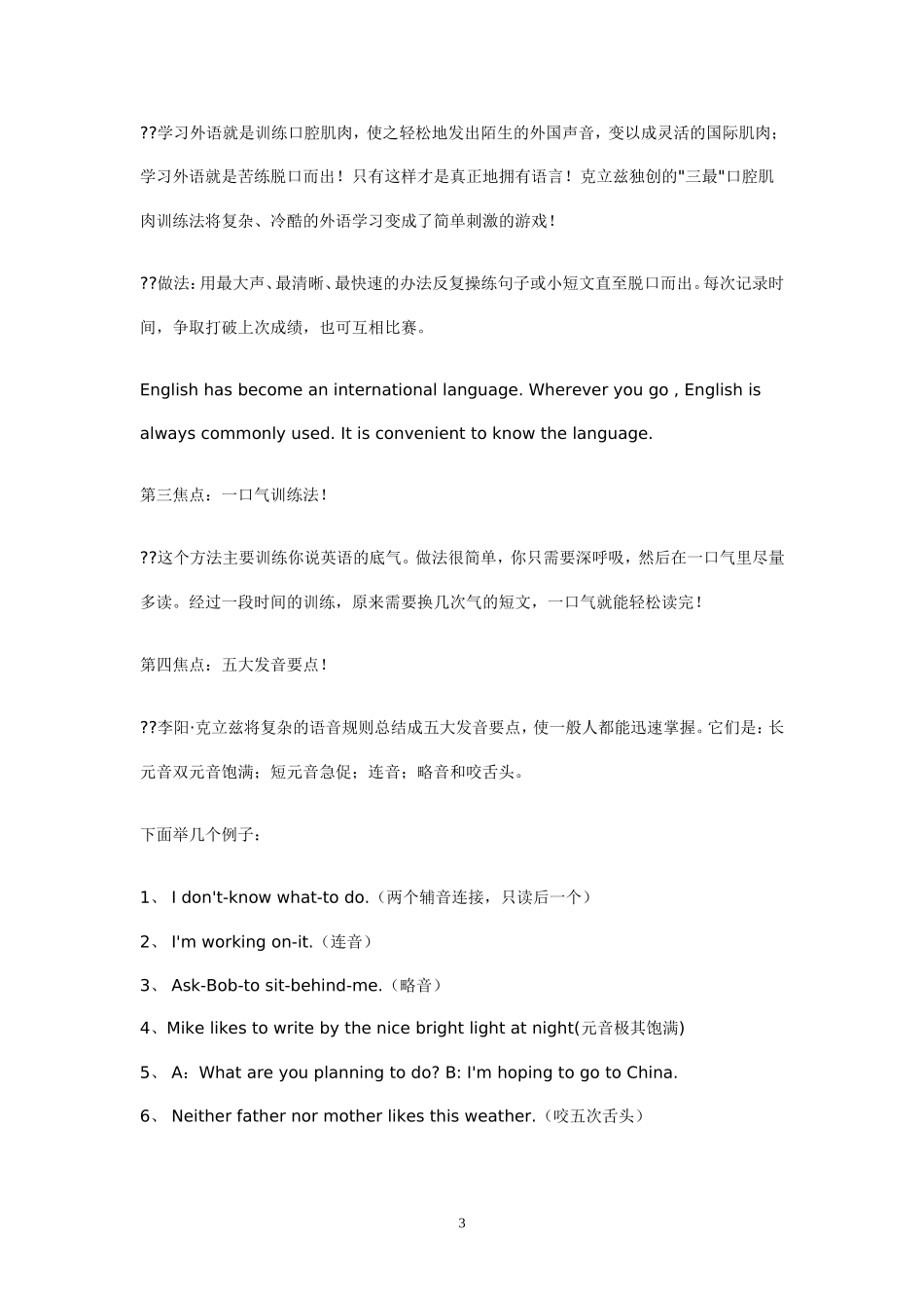 再送疯狂英语100句Microsoft-Word-文档_第3页