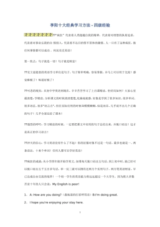 再送疯狂英语100句Microsoft-Word-文档