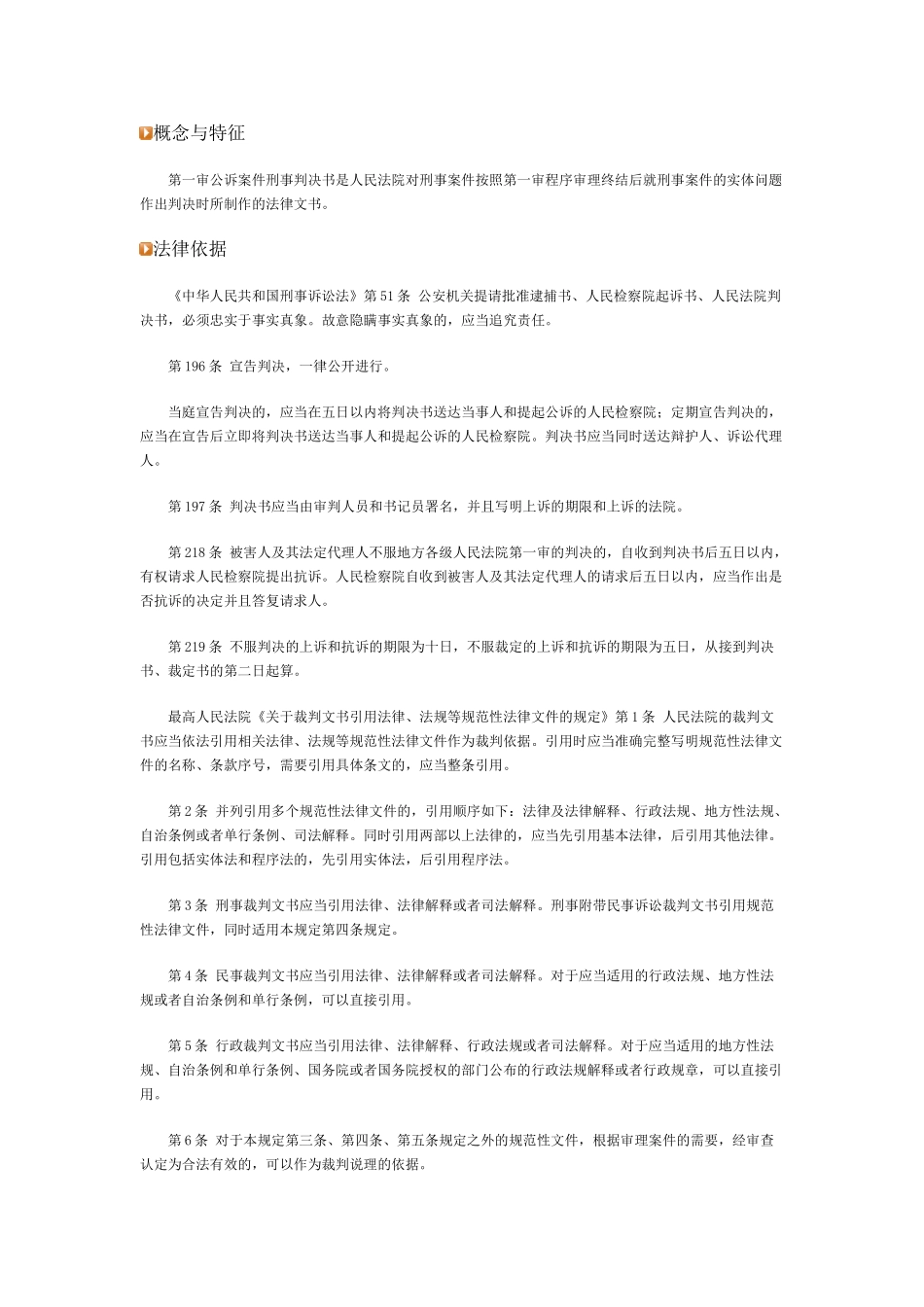 刑事一审判决书写法_第1页