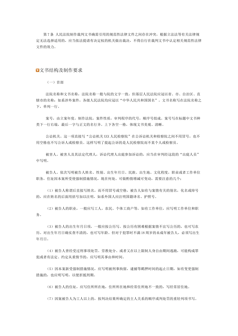 刑事一审判决书写法_第2页