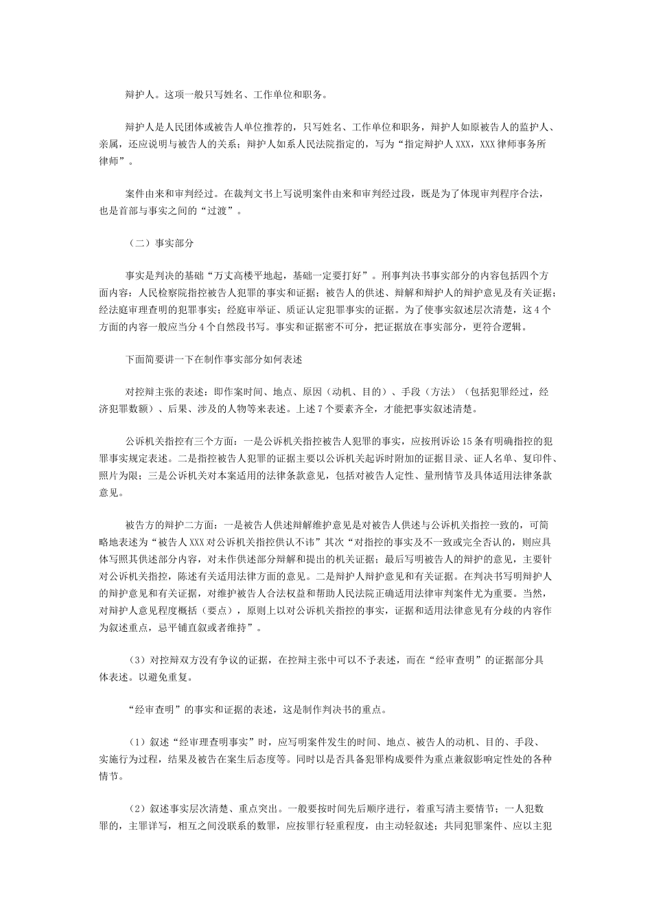 刑事一审判决书写法_第3页