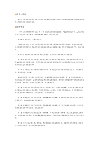 刑事一审判决书写法