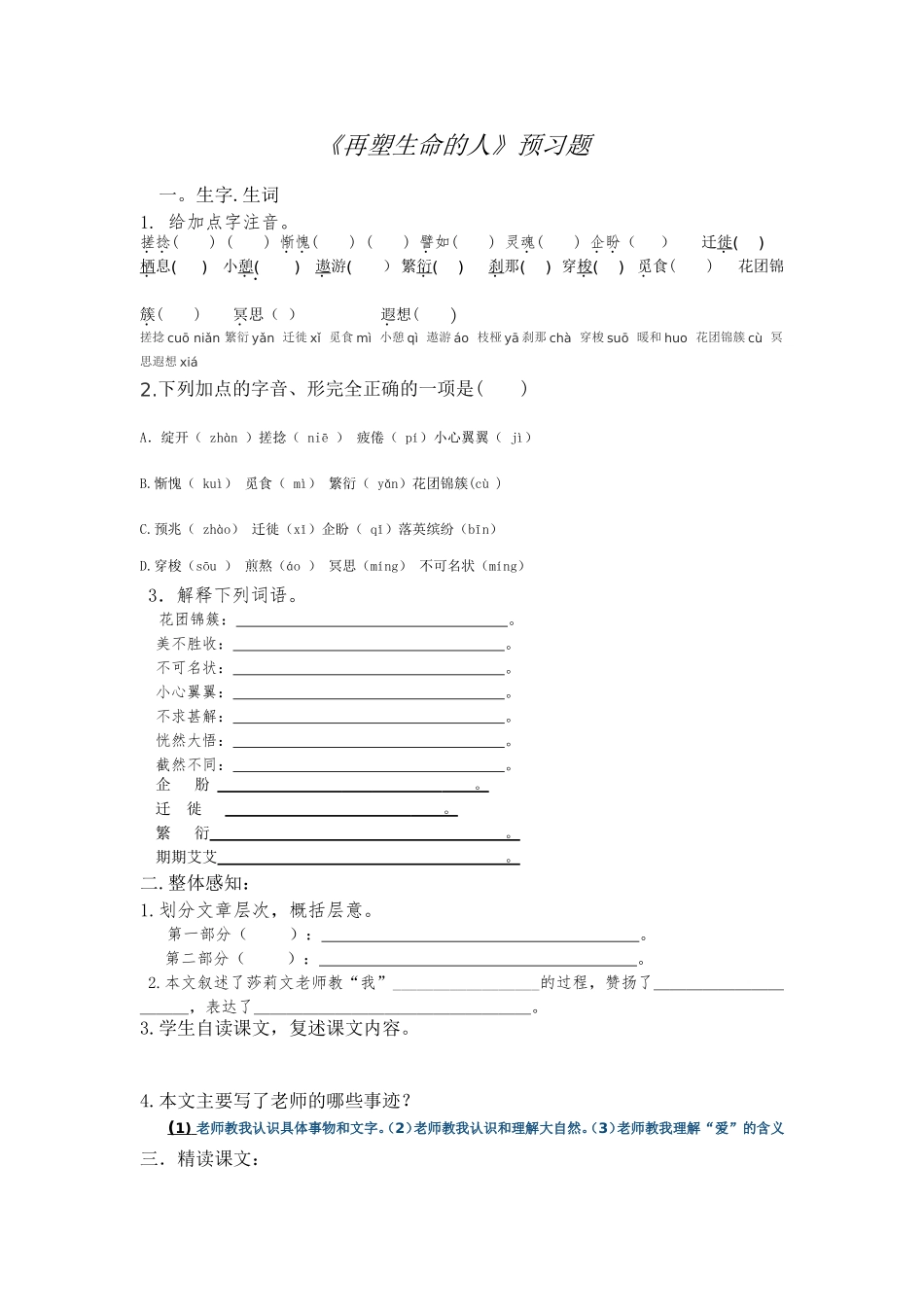 再塑生命的人练习题_第1页