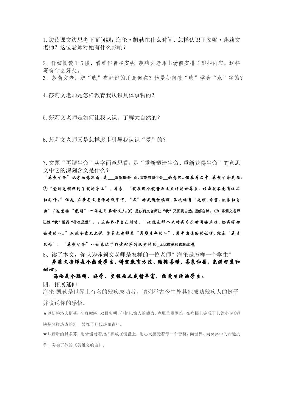 再塑生命的人练习题_第2页