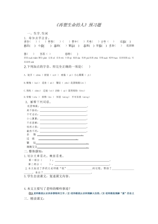 再塑生命的人练习题