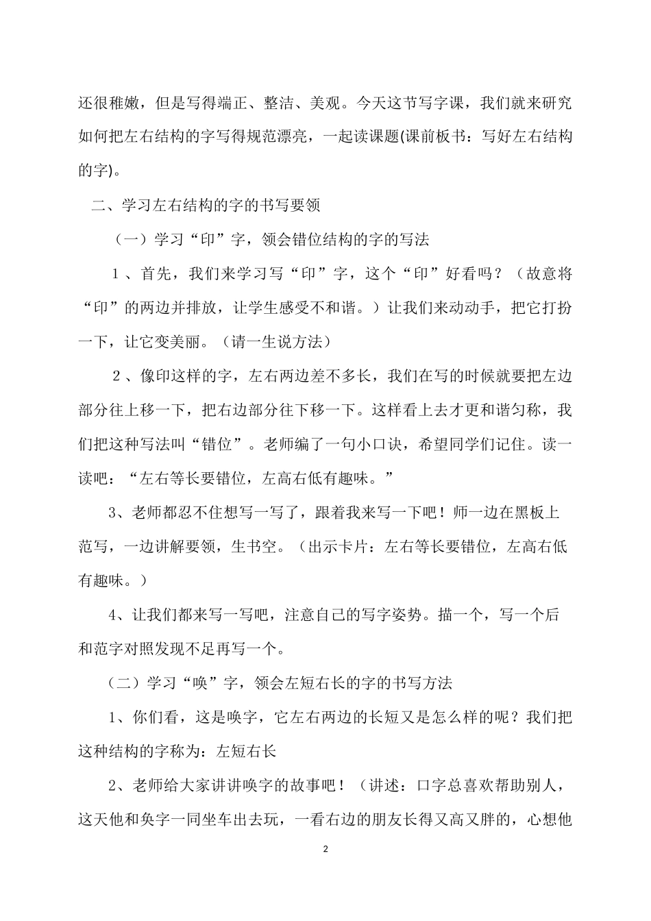 写好左右结构的字(正稿)_第2页