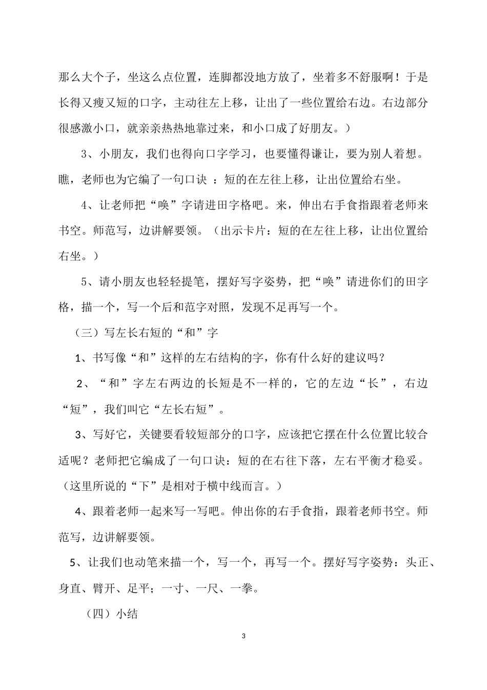写好左右结构的字(正稿)_第3页