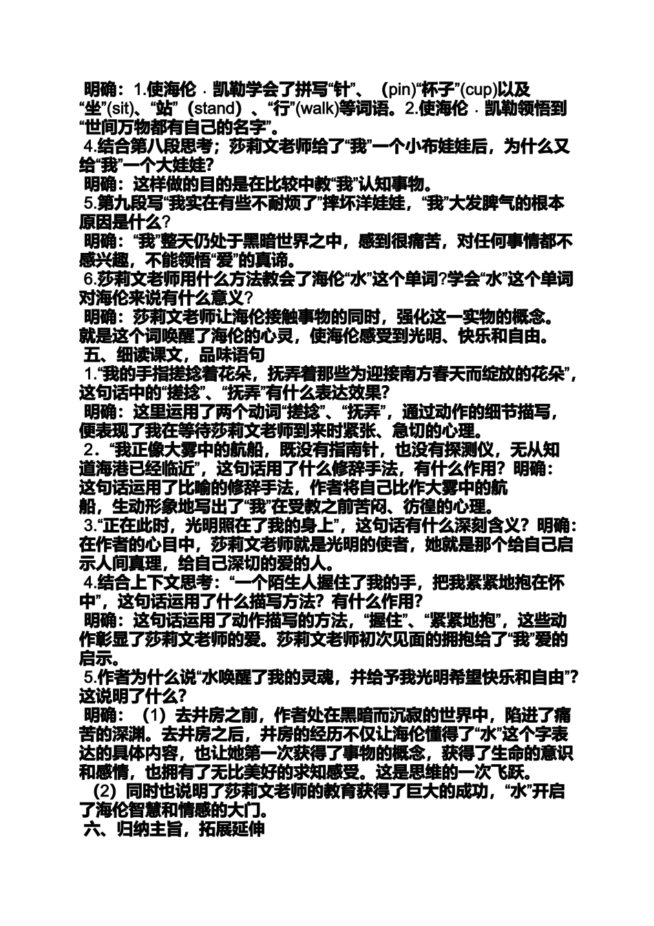 再塑生命的人优秀教案_第2页