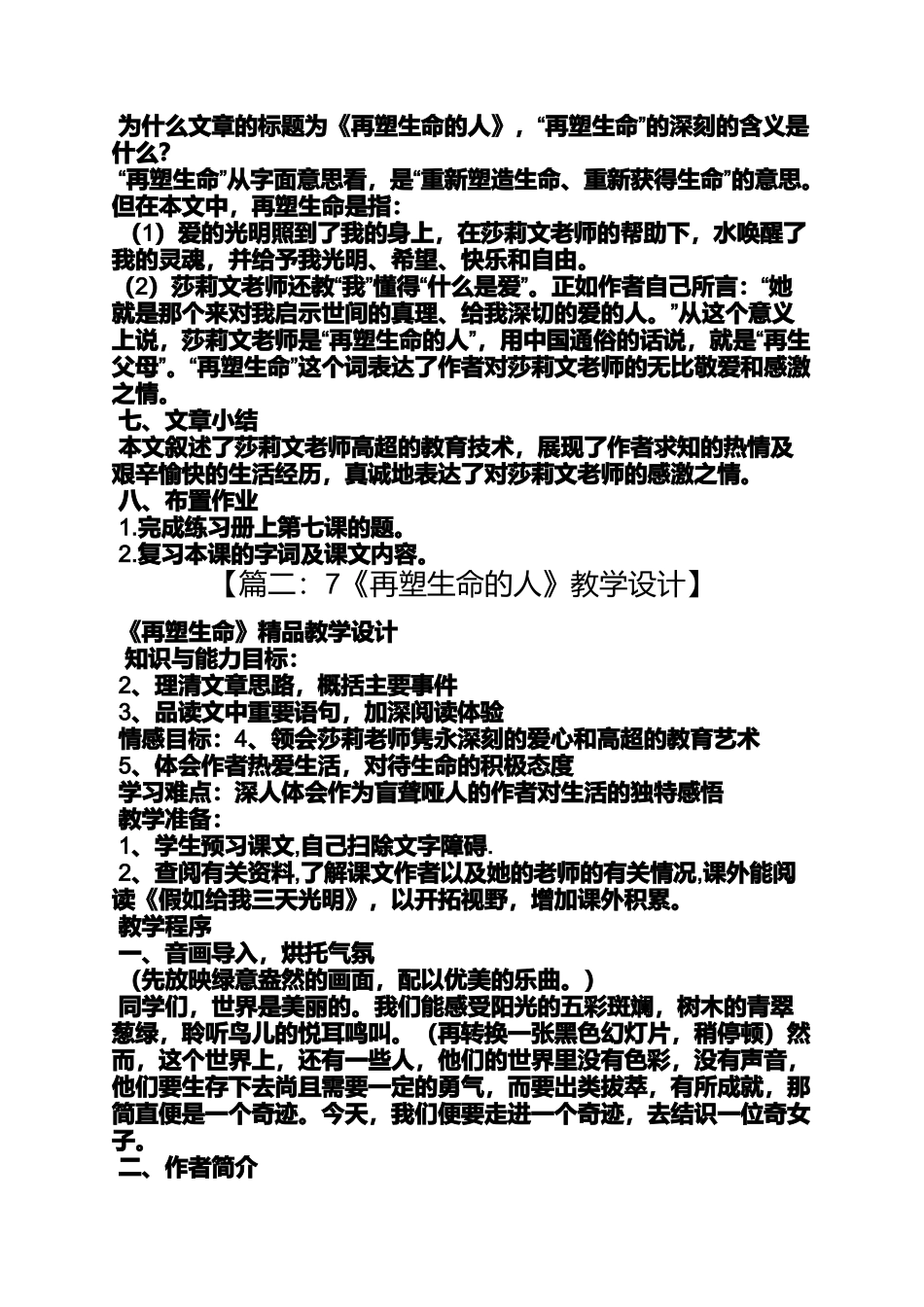 再塑生命的人优秀教案_第3页