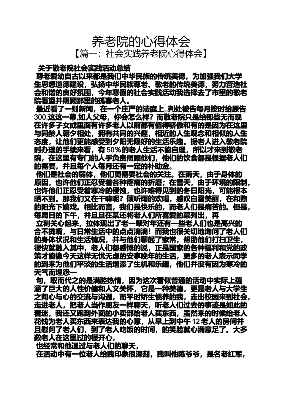 养老院的心得体会_第1页