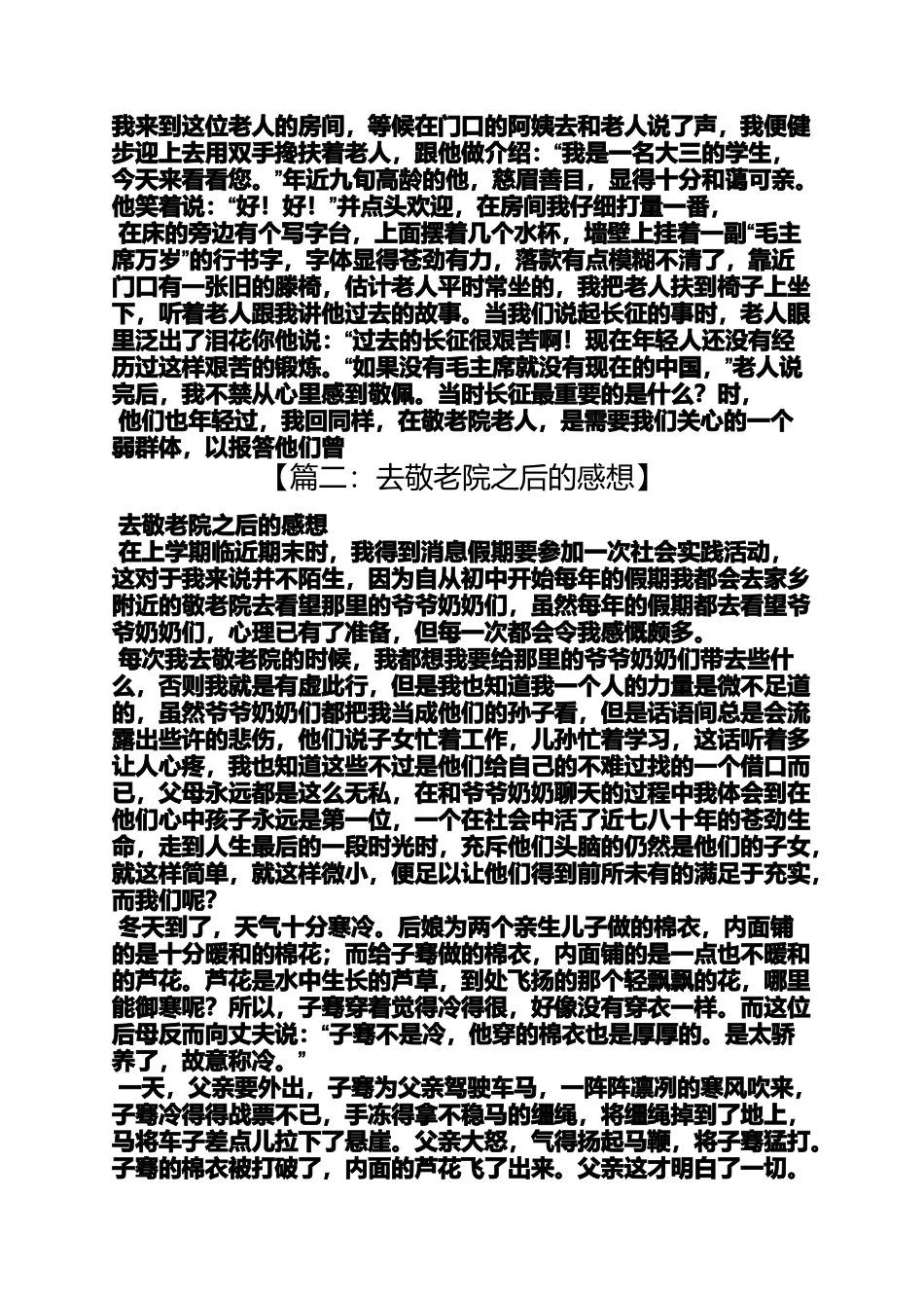 养老院的心得体会_第2页