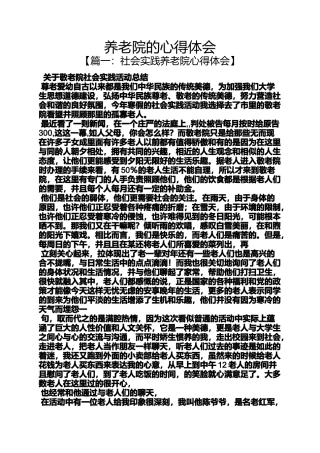 养老院的心得体会