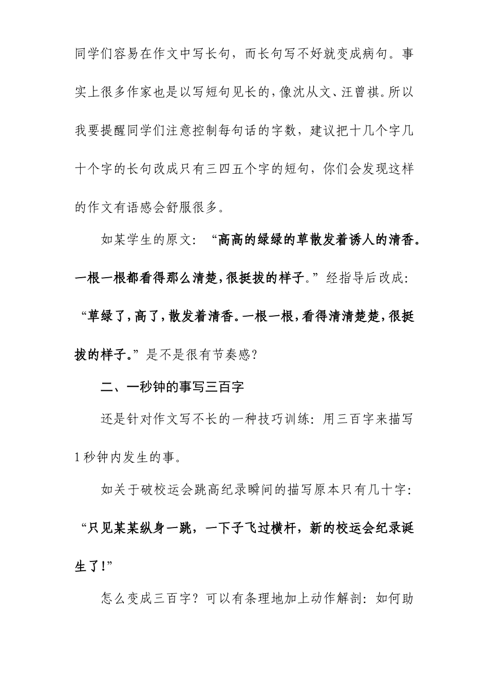 写好作文的十大诀窍-太实用了!_第2页