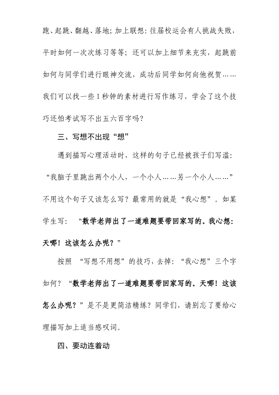 写好作文的十大诀窍-太实用了!_第3页