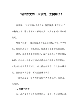 写好作文的十大诀窍-太实用了!