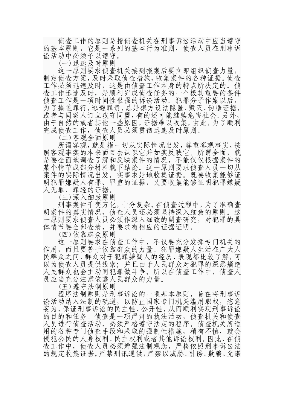 刑事侦查概述_第3页