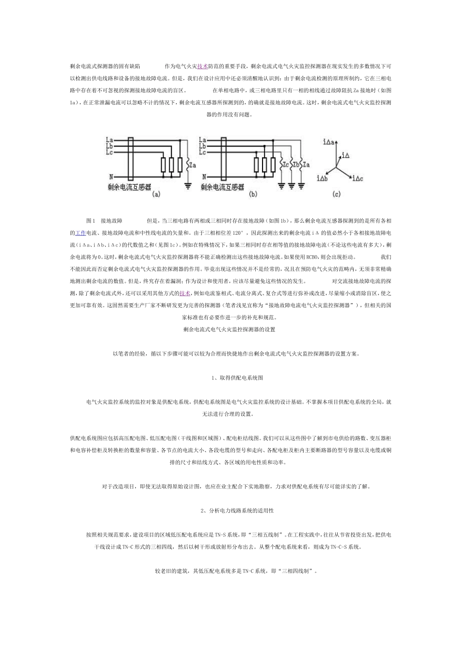 再谈电气火灾监控系统(ACS-E)的设置_第2页