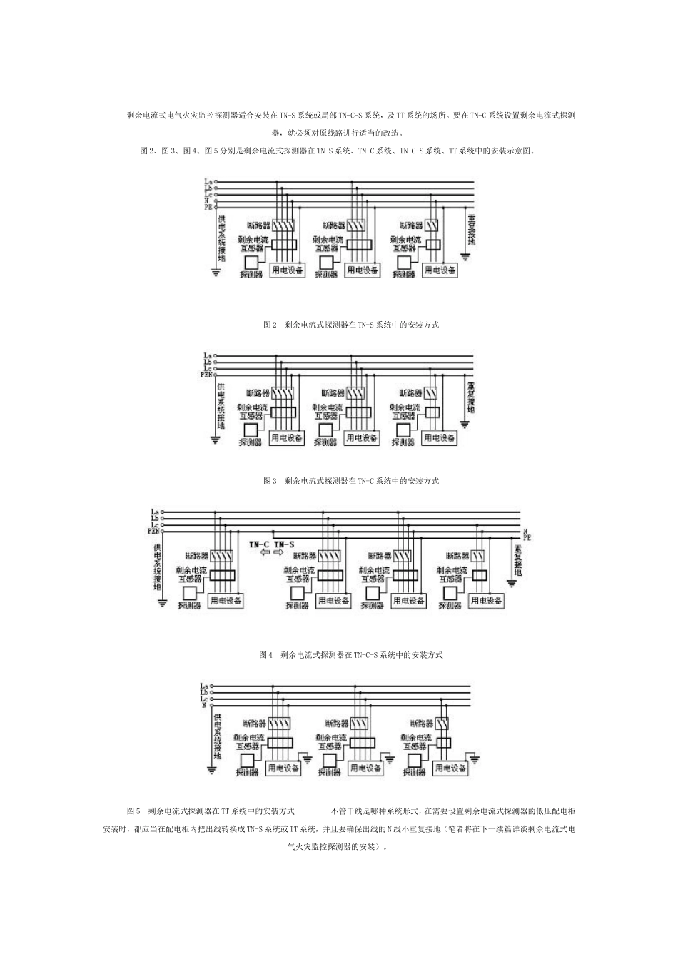 再谈电气火灾监控系统(ACS-E)的设置_第3页